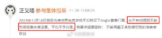 完美世界赛事霸王条款不能退票？想找人工客服却只找到机器人  第1张
