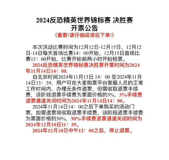完美世界赛事霸王条款不能退票？想找人工客服却只找到机器人  第4张