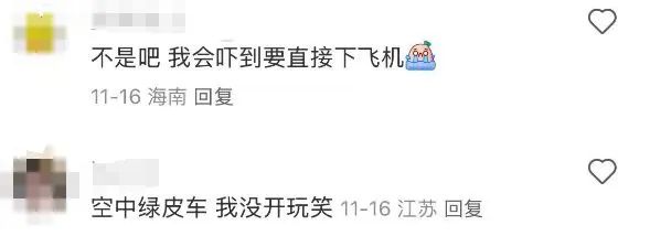 航空公司用胶带粘飞机舷窗？乘客曝光，"我会吓到要直接下飞机"！航司回应：符合安全规范  第3张