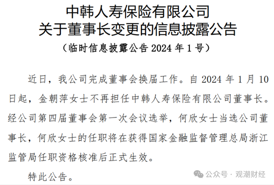 张希凡总经理任职资格核准，“合转中”后中韩人寿更名、换logo在即，今年有望扭亏为盈？  第4张