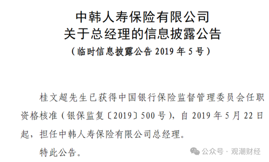 张希凡总经理任职资格核准，“合转中”后中韩人寿更名、换logo在即，今年有望扭亏为盈？  第9张