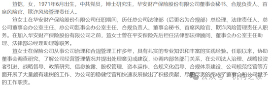 华安财险年内再收百万罚单！扭亏增盈与风险化解攻坚战任重道远  第4张