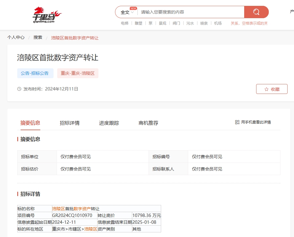 重庆涪陵回应1.08亿元“数字资产转让项目”被叫停：与国家一些文件相悖，转让标的含有公共数据  第1张