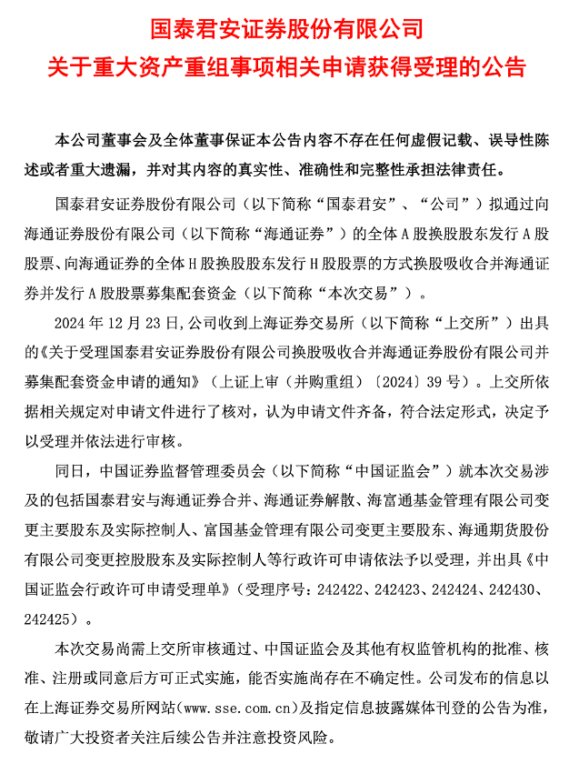 刚刚公告，证监会、上交所受理  第1张