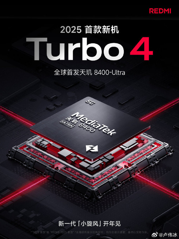卢伟冰：REDMI Turbo 4小旋风将首发天玑8400-Ultra  第1张