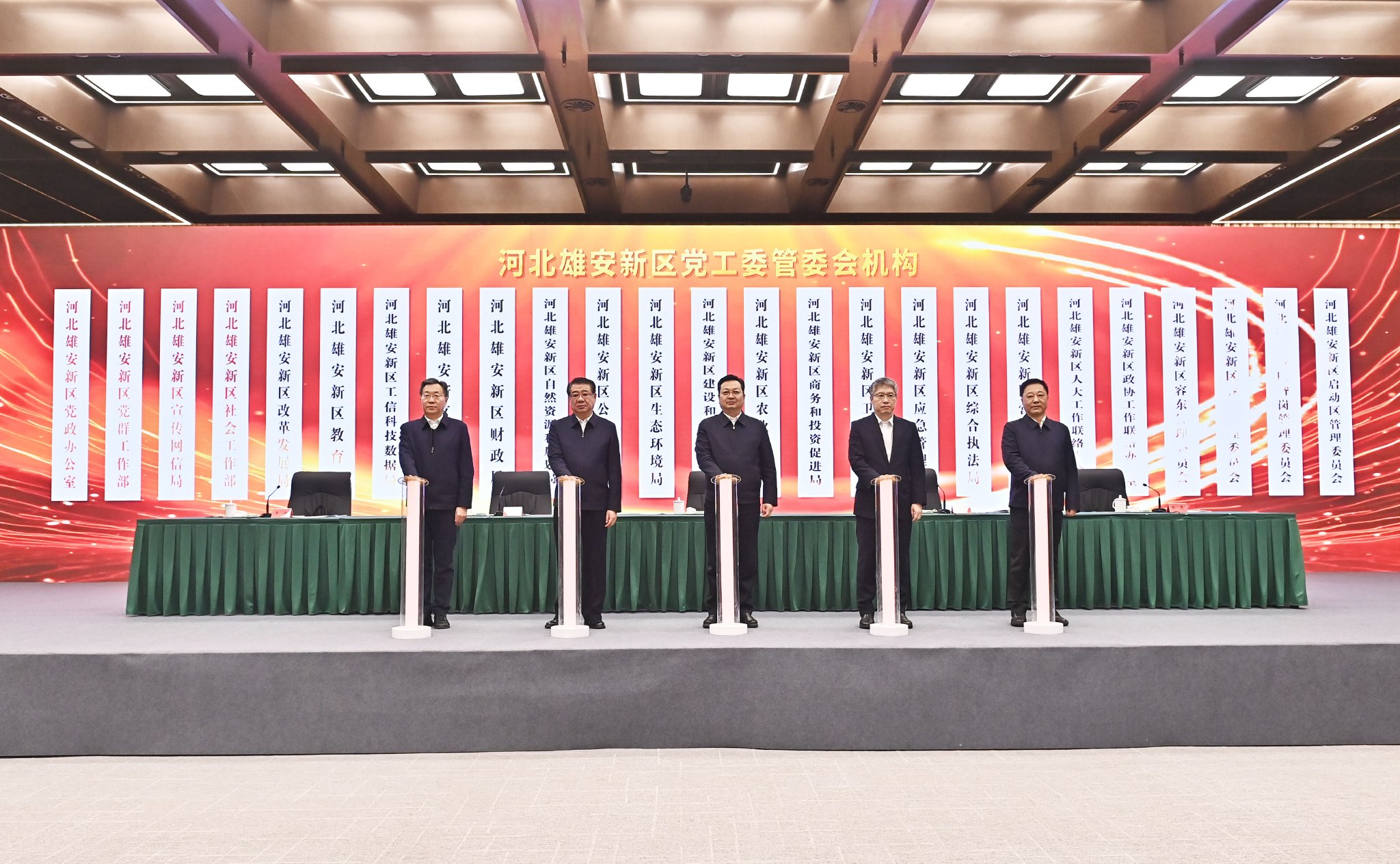 雄安新区机构职能调整 25个机构揭牌亮相  第1张