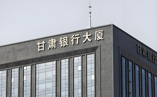 甘肃银行：连续5年不分红，大量贷款投向股东方，贷款集中度已违规  第1张
