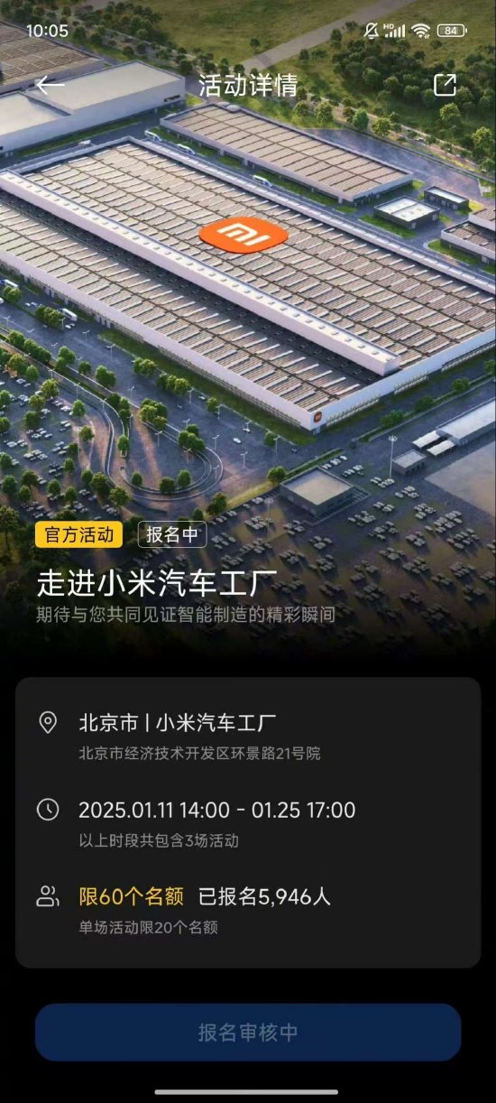 雷军：小米汽车工厂已开放对外参观预约  第1张