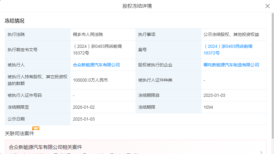 哪吒汽车因官网异常冲上热搜，回应来了  第2张