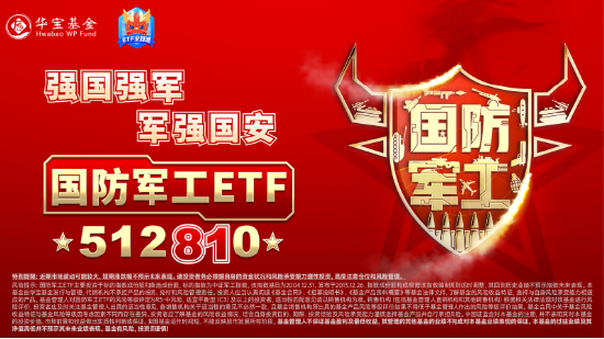 终于反攻！应流股份涨停，中国船舶等千亿巨头集体收涨！国防军工ETF（512810）大涨1.9%终结五连阴  第3张