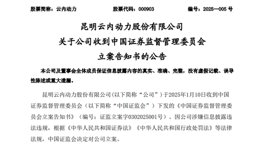 突发！又一A股公司，被证监会立案！  第1张