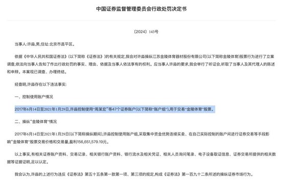 证监会一日三罚，全与操纵股价有关  第1张