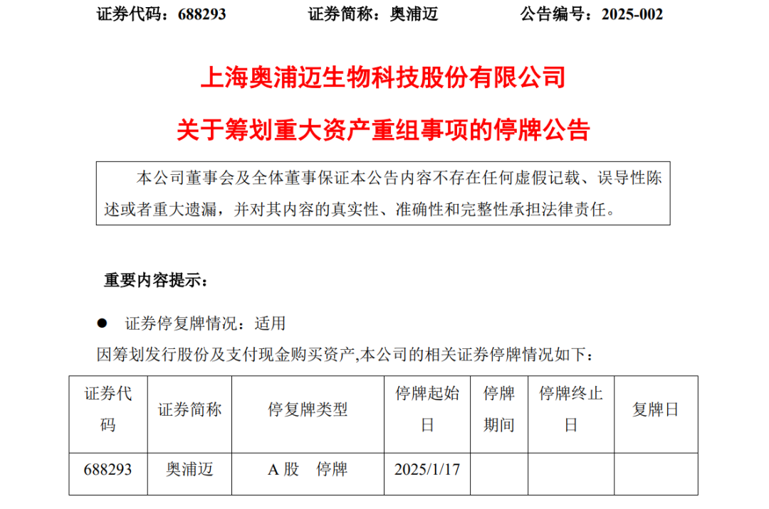 又一重大重组！明日停牌  第1张