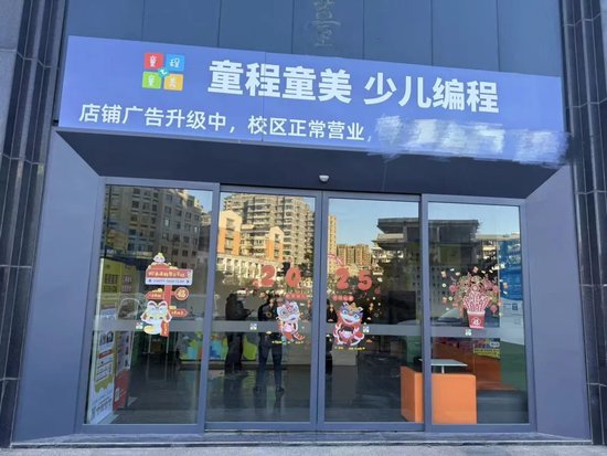抢客大战！知名教培机构童程童美爆雷后：20万学生客源，被多家A股公司看上了！  第2张