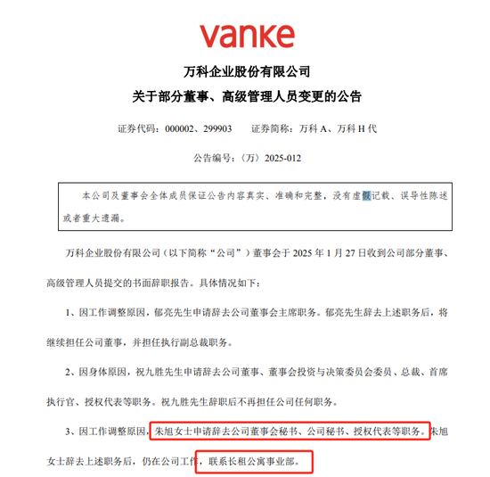 A股曾经最贵的女董秘离职了  第1张