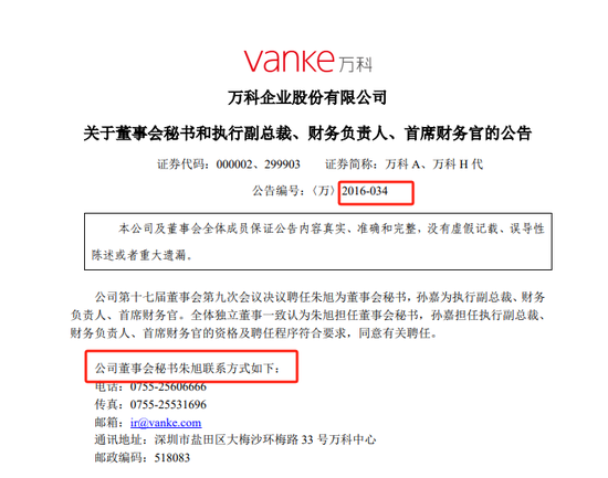A股曾经最贵的女董秘离职了  第2张