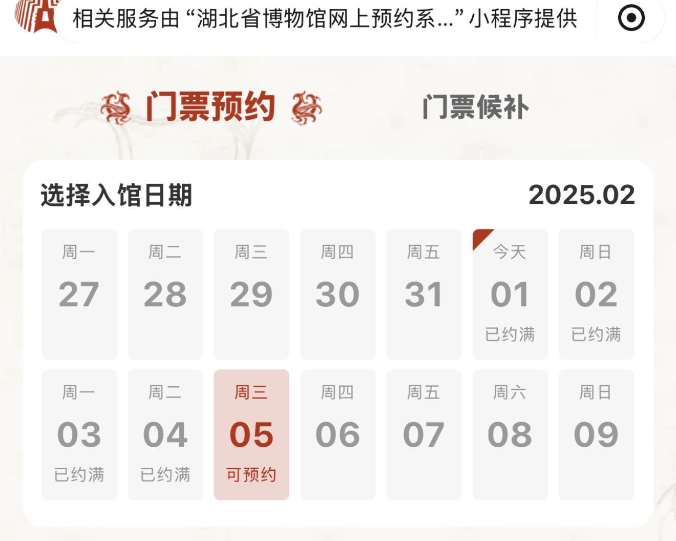 多个热门博物馆春节假期已约满 部分景区暂停线上售票  第8张