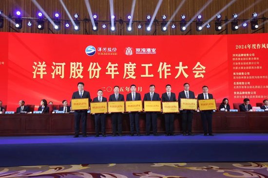 洋河股份“新春第一会”，张联东号召把“闯”和“创”的精神激发出来  第8张