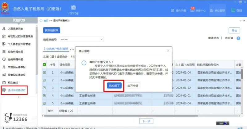 事关钱袋子！3月31日前未申请，将视为自动放弃  第2张