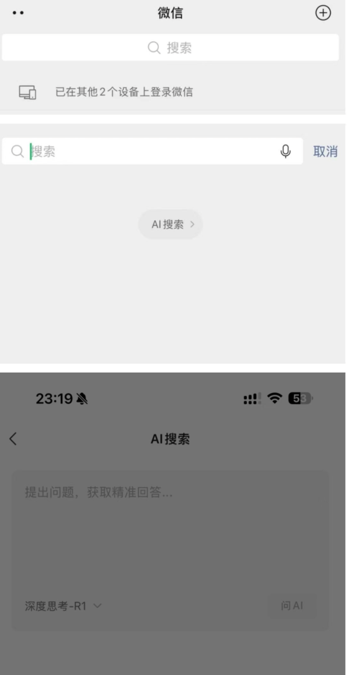 13亿月活的微信接入DeepSeek 腾讯在下一盘超级大棋？  第1张
