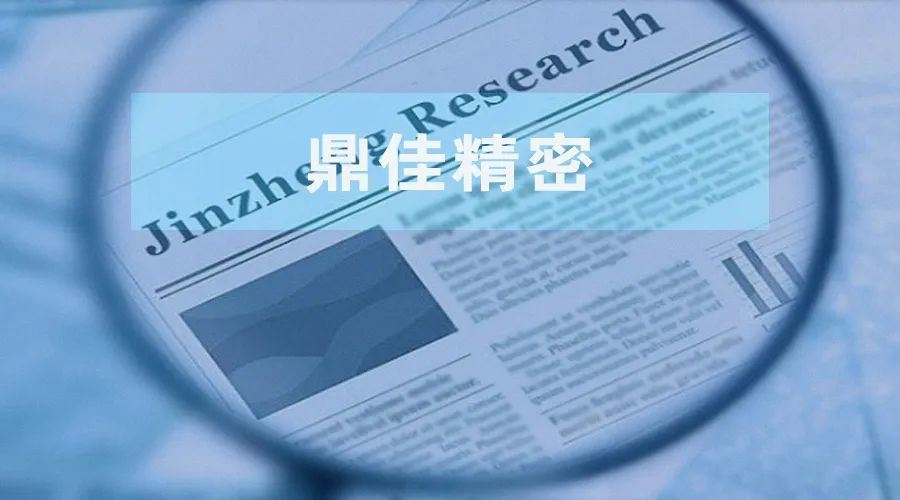 鼎佳精密：专利发明人履历或与技术背景“错配” 关键生产环节委外拷问竞争力  第1张