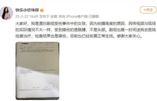 热搜爆了！女演员遭“碾轧”？剧组回应  第2张