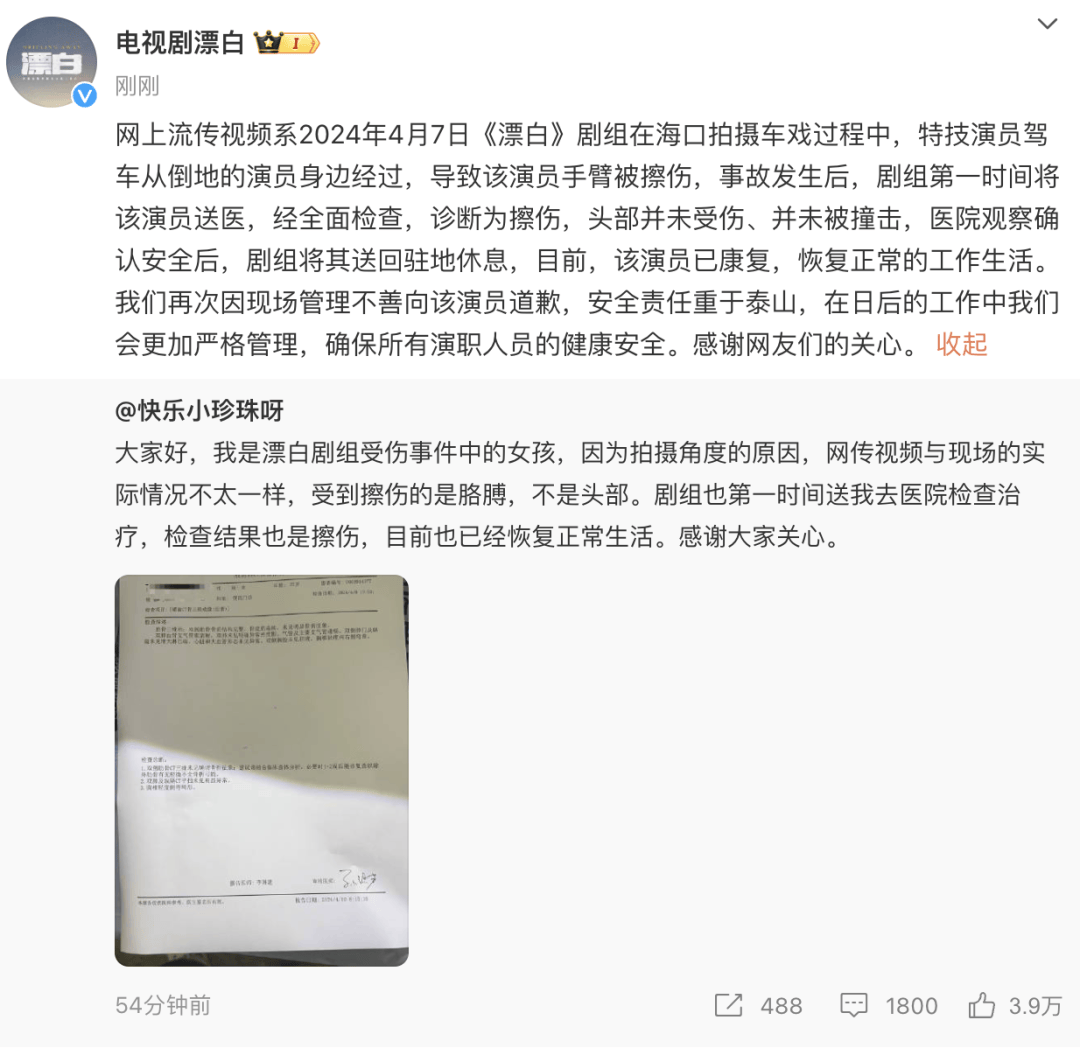 热搜爆了！女演员遭“碾轧”？剧组回应  第3张