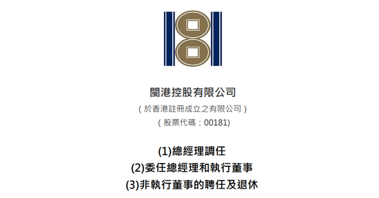 杨利玉、 苏庆鹏、吴竞超，分别出任「闽港控股」董事长、总经理、董事  第1张