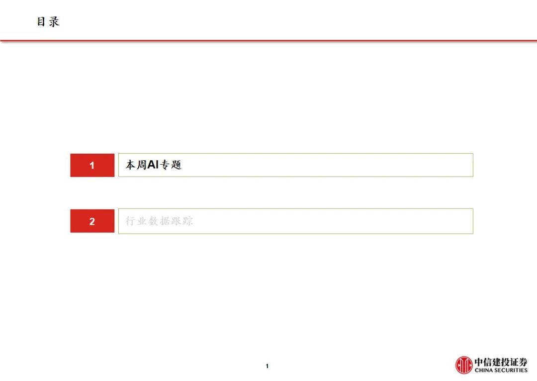 中信建投证券：Manus加速Agent落地 互联网AI价值持续重估  第4张