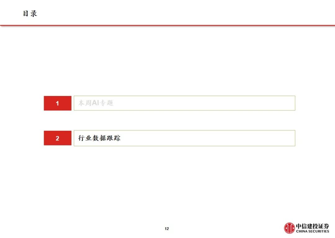 中信建投证券：Manus加速Agent落地 互联网AI价值持续重估  第15张
