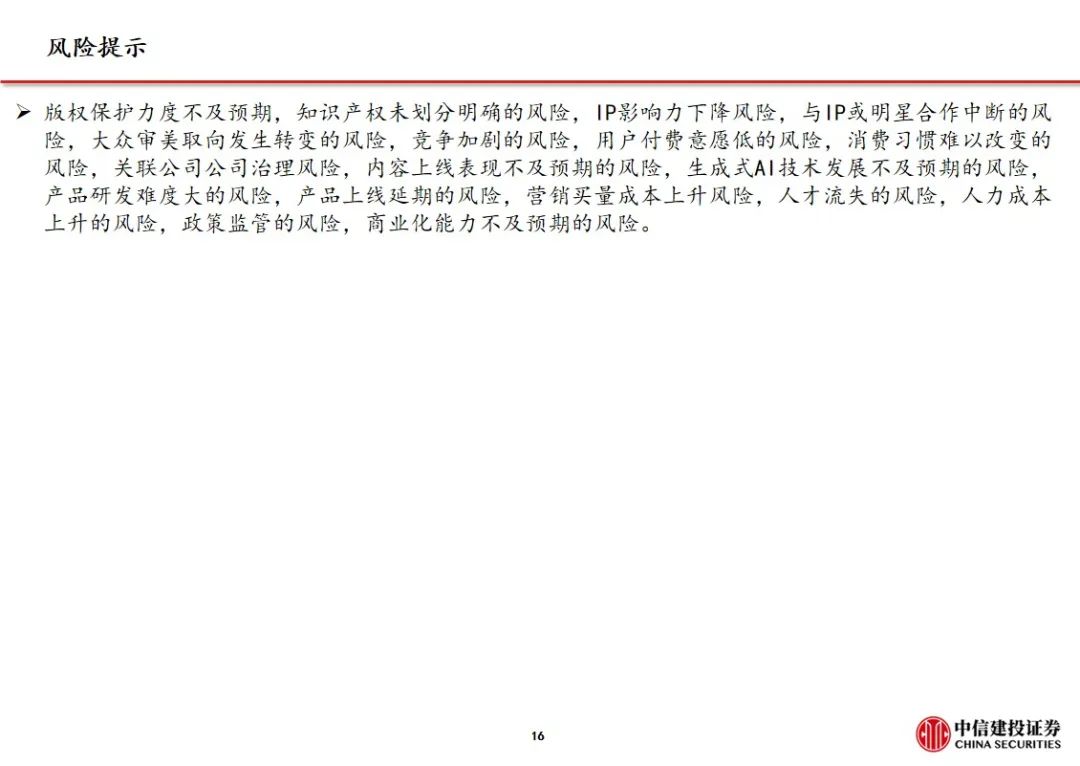 中信建投证券：Manus加速Agent落地 互联网AI价值持续重估  第19张