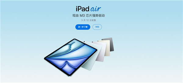4799元起 苹果全新iPad Air开售：M3芯片 性能最高提升4倍  第1张