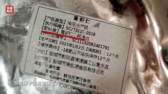 3·15晚会丨“保水虾仁”，浮出水面！1斤虾仁7两冰……  第13张