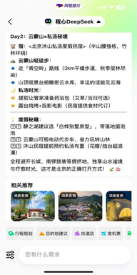 两大OTA背后的旅游业新机遇：国内看同程 出海看携程  第7张