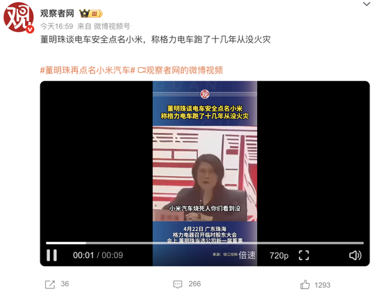 热搜！董明珠点名小米汽车  第2张