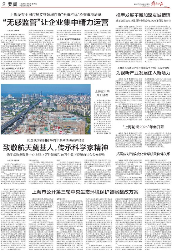 “上海论坛2025”年会开幕  第1张