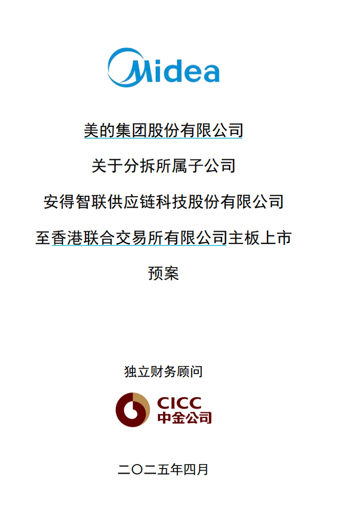 美的集团再练小号，何享健家族第十个IPO来了  第1张