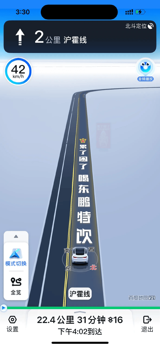 百度地图导航路面植入东鹏特饮广告遭网友吐槽：太会赚钱了！东鹏特饮回应：将尽快核实和处理，感谢关注提示  第1张