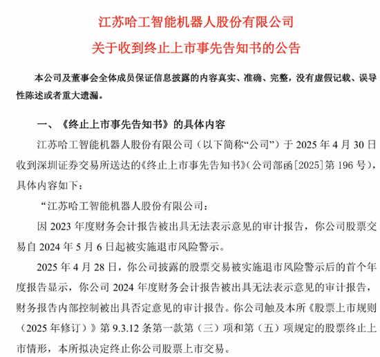 300205，董事失信，还在履职？！  第7张