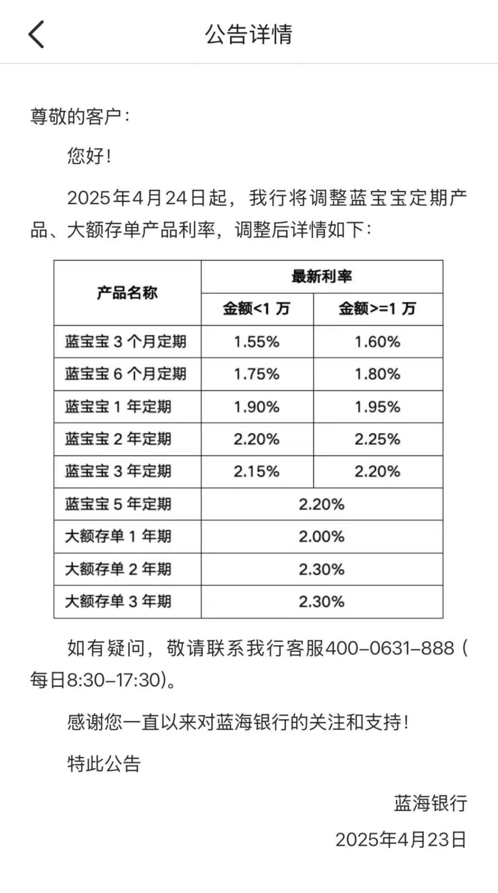 “降息潮”延续 多家民营银行下调存款利率  第2张