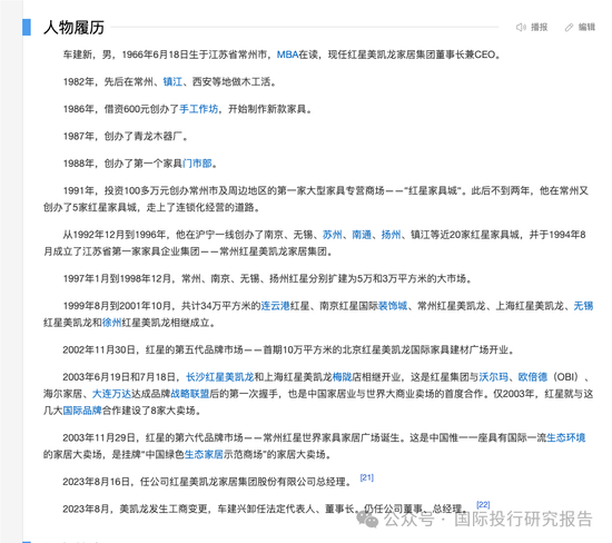 车建新被云南省监察委立案调查并留置！红星美凯龙晚上公告  第4张