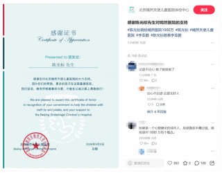 嫣然天使儿童医院发文感谢陈光标捐赠1000万