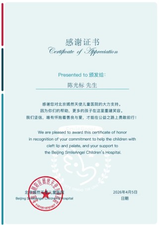 嫣然天使儿童医院发文感谢陈光标捐赠1000万